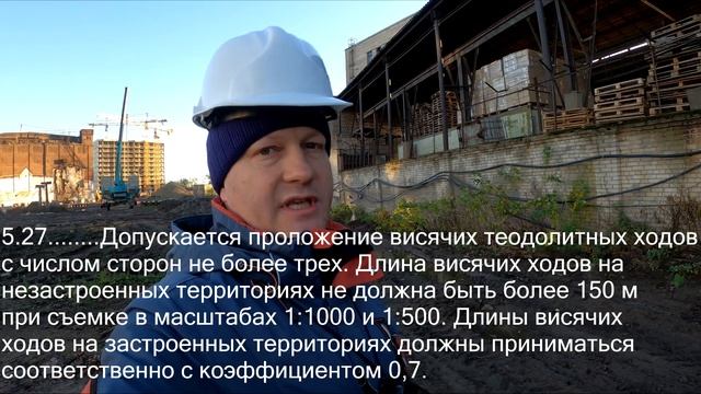 Допуски на висячий ход. Последнее наклонное расcтояние в тахеометре Leica TS10 ГЕОДЕЗИЧЕСКИЕ РАБОТЫ смотреть онлайн
