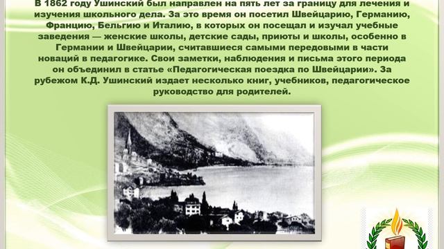 "Виртуальное знакомство "К.Д.Ушинский великий педагог и наставник" смотреть онлайн
