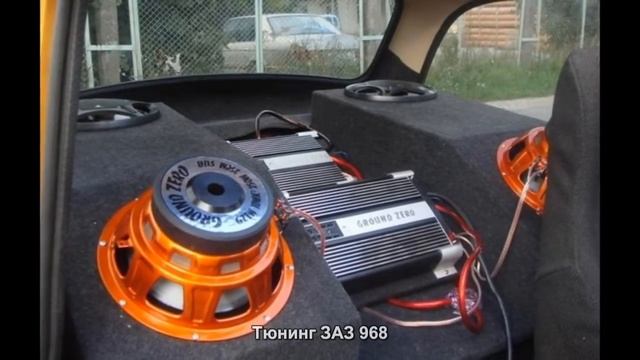 #322. Тюнинг ЗАЗ 968