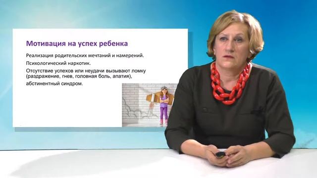 Лекция "Родитель-мотиватор. Приемы мотивации ребенка в ситуациях Не ХОЧУ, Не буду!" смотреть онлайн
