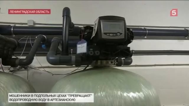 В Петербурге в офисные кулеры разливали воду из под крана смотреть онлайн