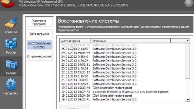 Удаление точек восстановления смотреть онлайн