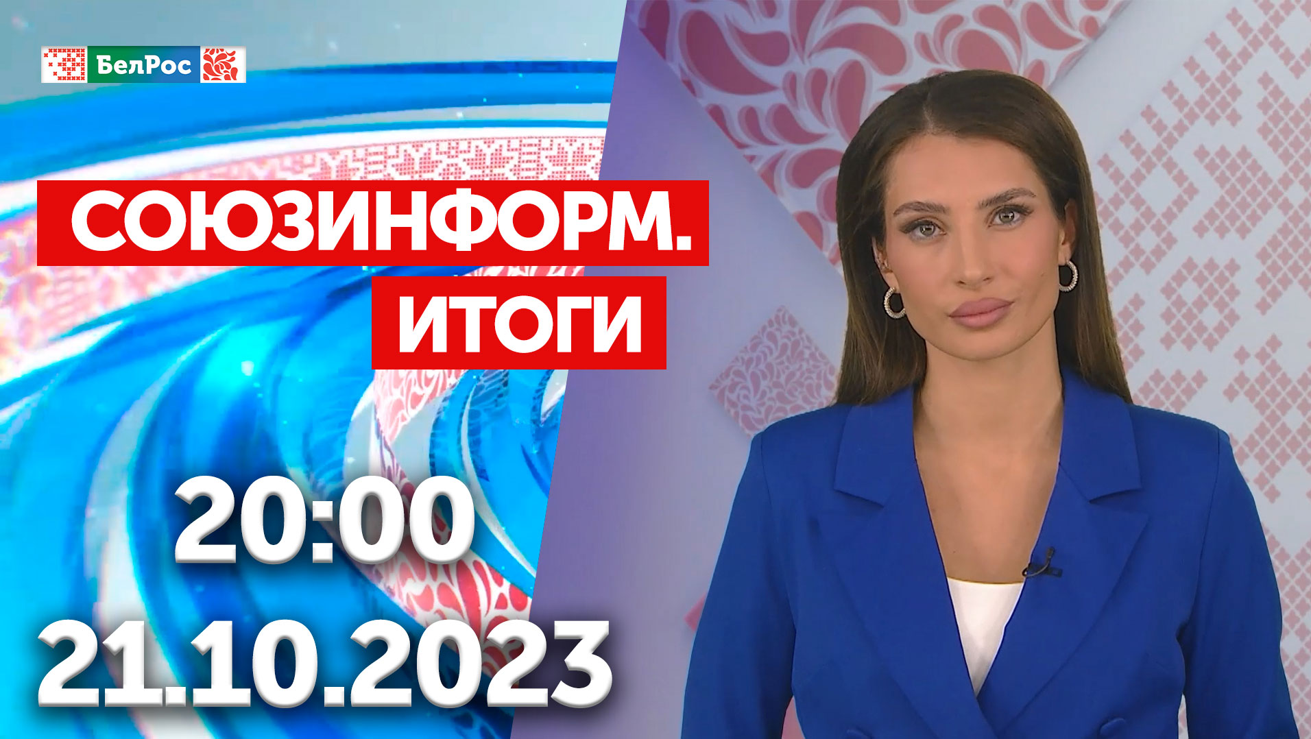 Итоги недели: Путин на форуме в Китае / Россия - спортивная держава / Умер Геннадий Гладков