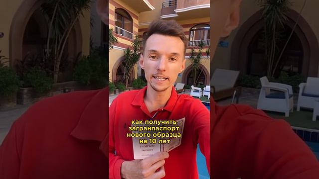 Как сделать загранпаспорт РФ нового образца на 10 лет за границей? смотреть онлайн
