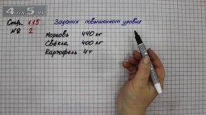Страница 115 Задание 2 (Задания повышенной сложности) – Математика 4 класс Моро – Часть 2