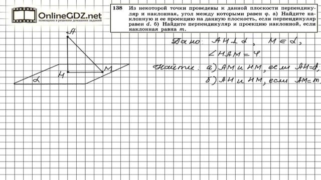 Задание №138 — ГДЗ по геометрии 10 класс (Атанасян Л.С.) смотреть онлайн