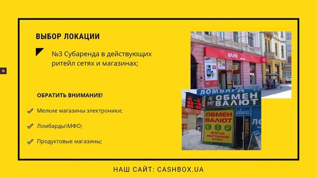 Как подобрать помещение под обменник? смотреть онлайн