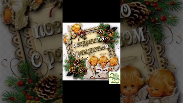 Вот такое поздравление с Рождеством Христовым прислали нам друзья группы Ларго смотреть онлайн