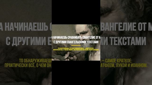 Евангелие от Марка смотреть онлайн