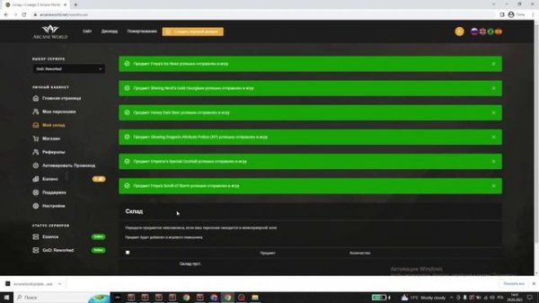 Как начать играть на Arcane World GOD Reworked x3 L2