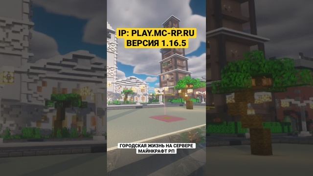 MC-RP | ГОРОДСКАЯ ЖИЗНЬ НА СЕРВЕРЕ MINECRAFT RP смотреть онлайн