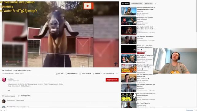 Папич смотрит Гачи животные