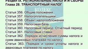Налог с владельца транспортного средства.
