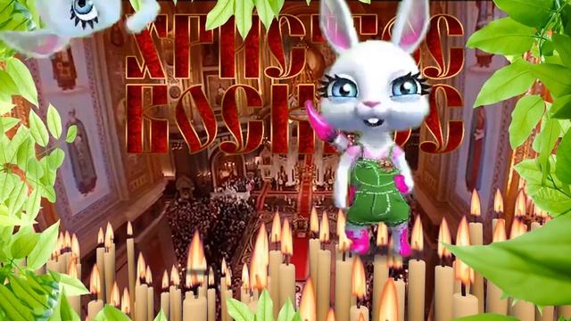 Зайка ZOOBE "Иисус воскрес- воистину воскрес!" песня к ПАСХЕ смотреть онлайн