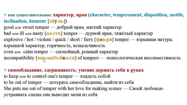 Как я учу английские слова: темперамент - temperament смотреть онлайн