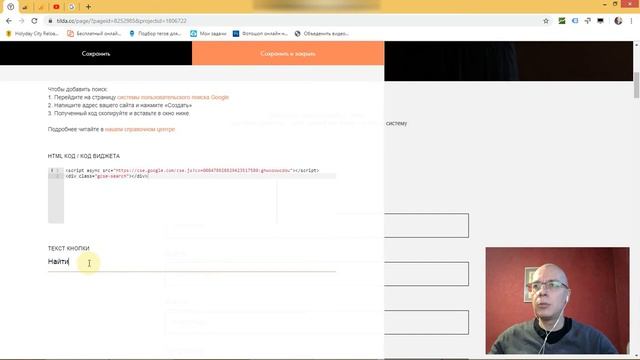 Как добавить поиск по сайту от Google | Тильда Бесплатный Конструктор для Создания Сайтов смотреть онлайн