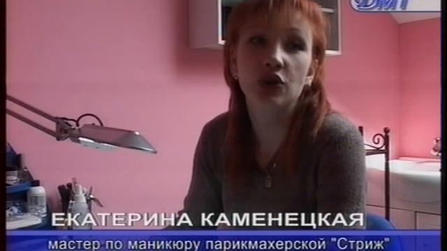 Салон красоты "Стриж" апрель 2008 смотреть онлайн