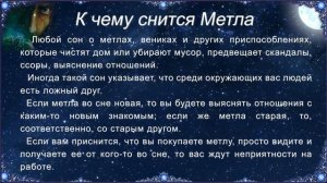 К чему снится Метла (Сонник)