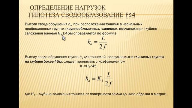 Горное давление. Сбор нагрузок смотреть онлайн