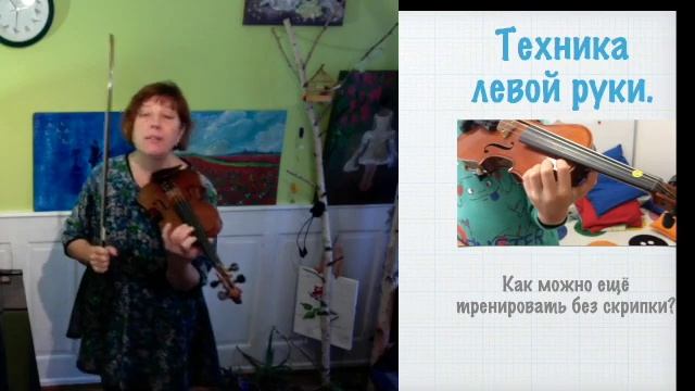 Модуль5, урок 2. Для преподавателей по скрипке. смотреть онлайн