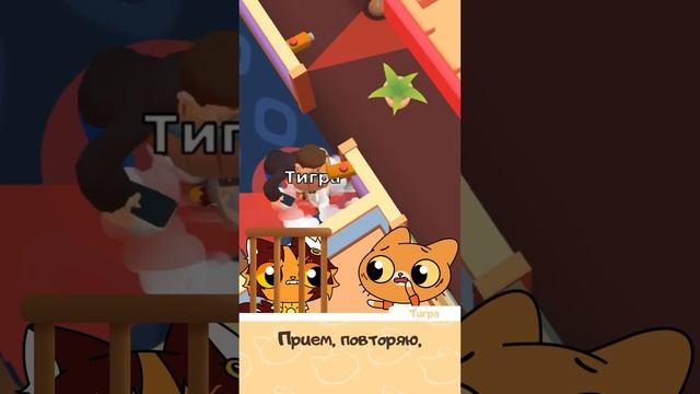 Кто раньше всех найдет Тигру? ? #тигра #пряткисимбы #симба смотреть онлайн