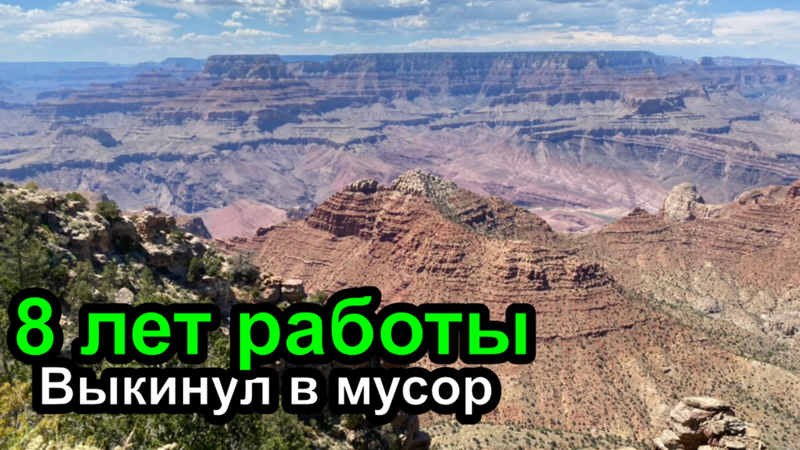 ДевЛог S3E15 - 8 лет работы уходят в небытиё смотреть онлайн