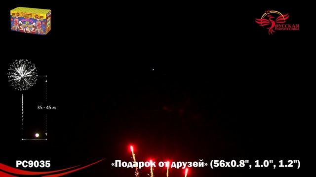 Фейерверк РС9035 "Подарок от друзей" (0,8", 1", 1,2" х 56 залпов) смотреть онлайн