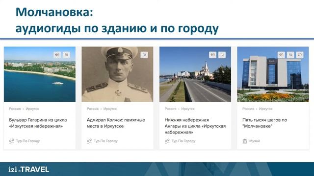 Мастерская «Сервис izi.TRAVEL» смотреть онлайн