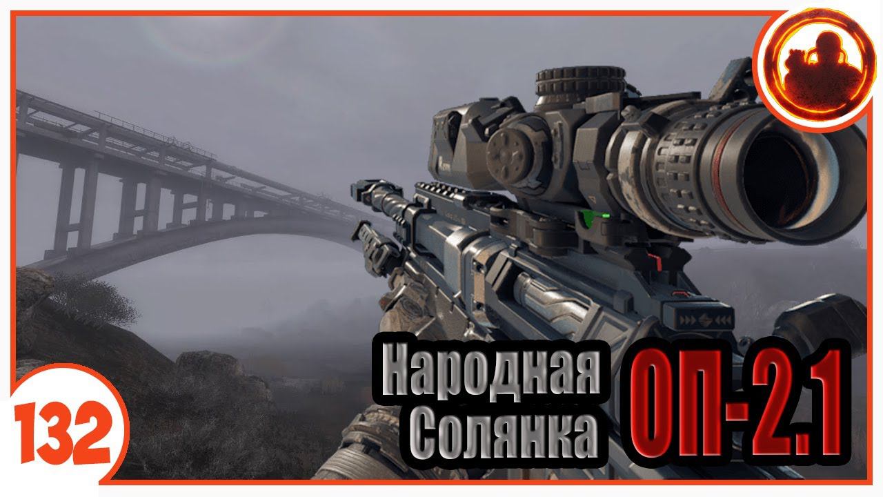 В поисках конвоя смерти. Народная Солянка  Объединенный Пак 2.1  НСОП 2.1  132