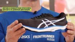 Кроссовки ASICS для беговой дорожки