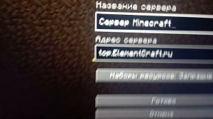 как зайти на сервер стихии +как быстро переключатся в маинкравте