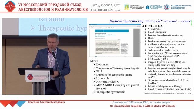 Причины летальности при ИВЛ в ОРИТ Власенко А.В. смотреть онлайн