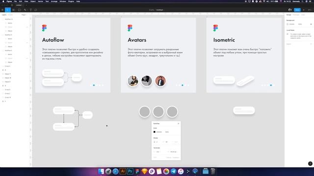 ?Три плагина в figma / Autoflow, Avatars, Isometric (plugins) смотреть онлайн