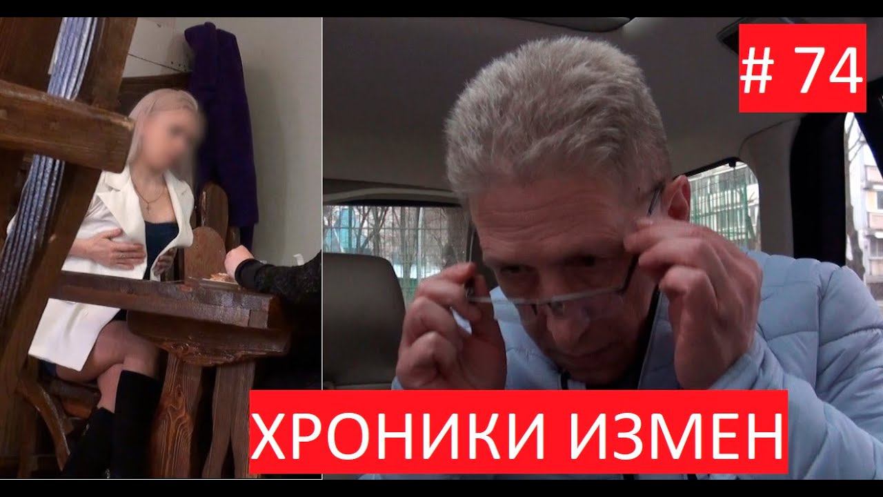 Травмпункт любви - Хроники Измен с Григорием Кулагиным 74 серия смотреть онлайн