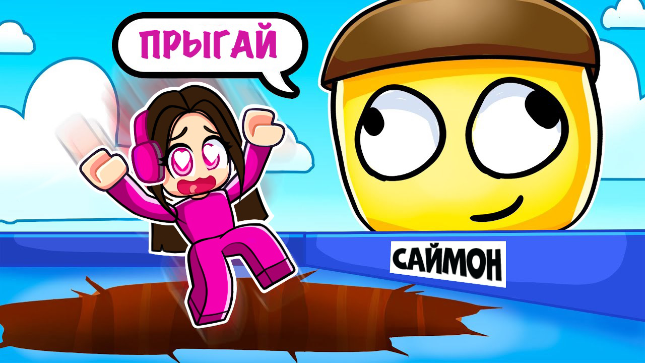 Делай что Говорит Саймон чтобы Выжить ! ? Роблокс Silly Simon Says смотреть онлайн