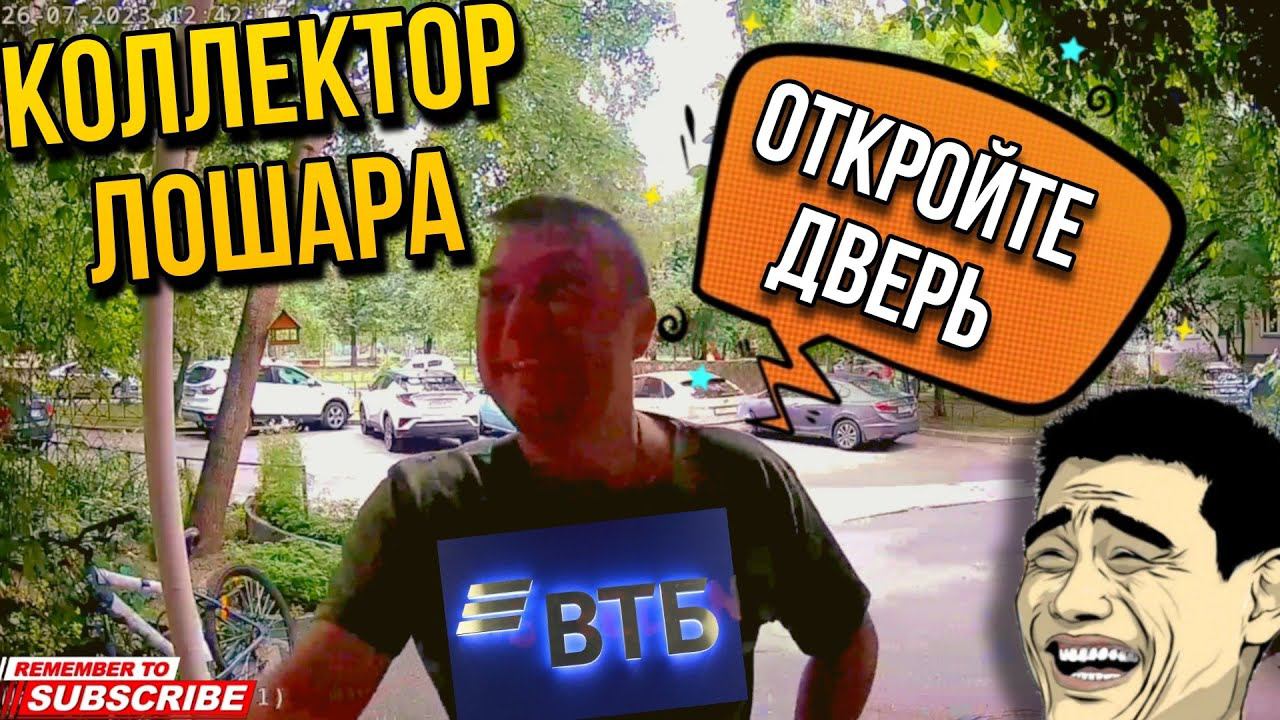 КОЛЛЕКТОР ЛОШАРА , коллекторы, Антиколлекторы России смотреть онлайн