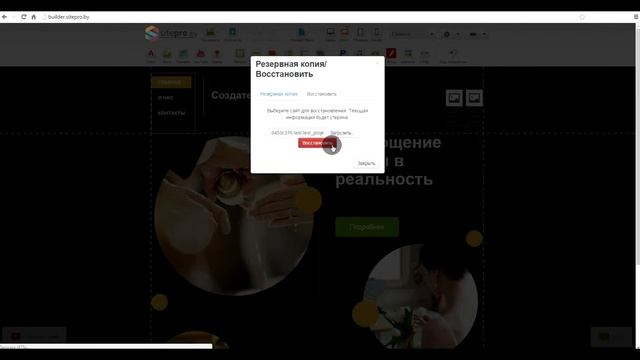 Как восстановить бэкап сайта? смотреть онлайн