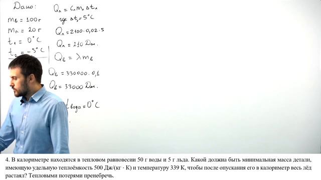 Урок 8. Решение задач на теплоту. Повышенный уровень. ЕГЭ смотреть онлайн