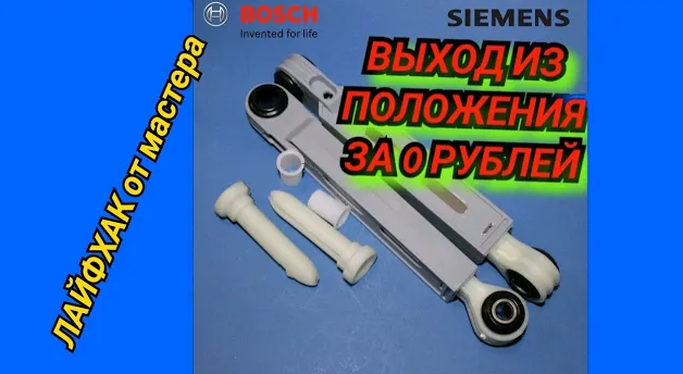 ТРЯСЁТСЯ СТИРАЛЬНАЯ МАШИНА (КОЛБАСИТ). САМЫЙ ЛЁГКИЙ И НАДЁЖНЫЙ СПОСОБ УПЛОТНЕНИЯ АМОРТИЗАТОРОВ смотреть онлайн