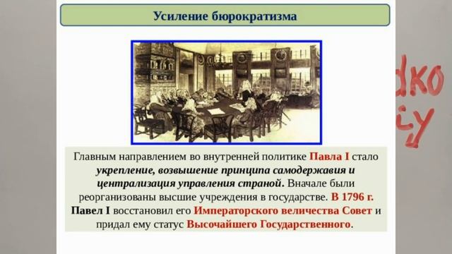 РОССИЯ XVIII ВЕКА. ПАВЕЛ ПЕРВЫЙ. ВНУТРЕННЯЯ ПОЛИТИКА. 8 КЛАСС, ИСТОРИЯ РОССИИ VNutr PoL24й смотреть онлайн