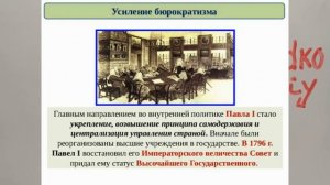 РОССИЯ  XVIII ВЕКА. ПАВЕЛ ПЕРВЫЙ. ВНУТРЕННЯЯ ПОЛИТИКА. 8 КЛАСС, ИСТОРИЯ РОССИИ   VNutr PoL24й