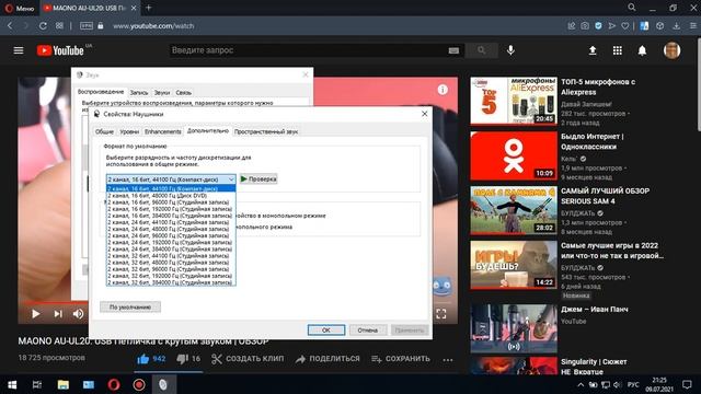 Отключение мониторинга на MAONO AU-UL20 смотреть онлайн