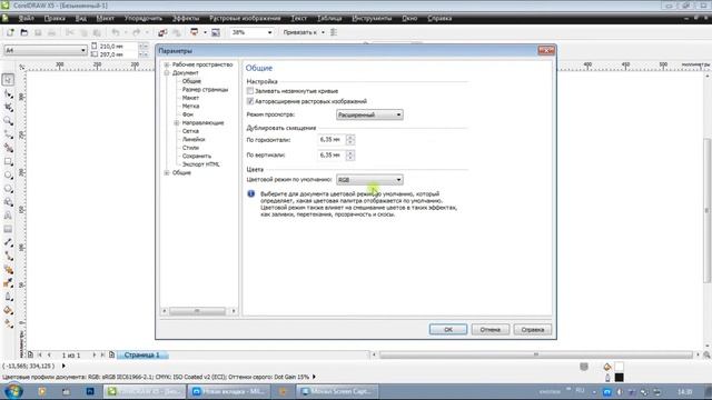 CorelDraw - Как Создать Рабочее Пространство