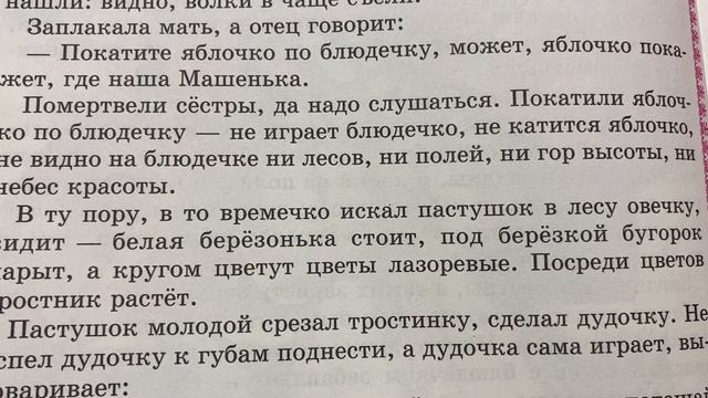 Читаем сказки детям: Серебряное блюдечко и наливное яблочко/05.05.22 смотреть онлайн