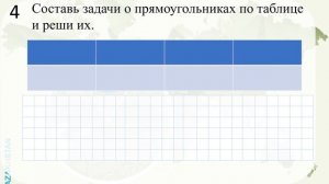 Математика. Преобразование единиц измерения величин и действия с ними. 4 класс. Урок 12