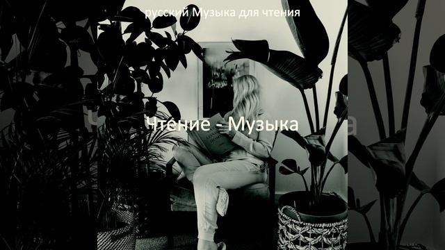 Мечты (Чтение книг) смотреть онлайн