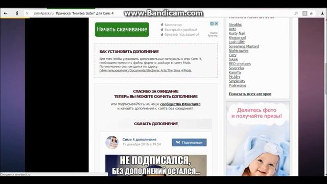 Часть 2,как и где скачать дополнение (моды) для симс 4 смотреть онлайн
