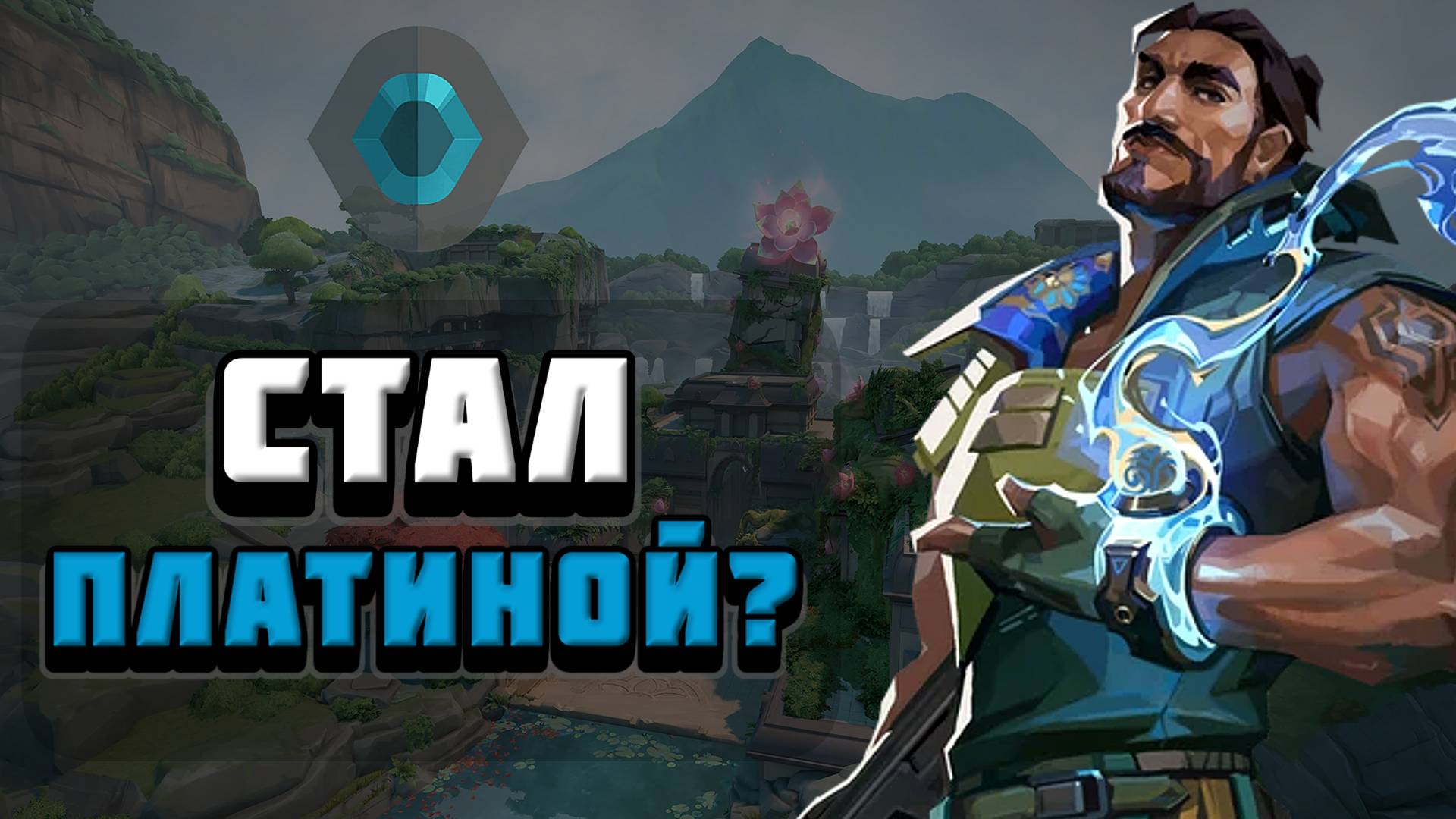 ПЕРВЫЕ УСПЕХИ? | VALORANT ПУТЬ ДО РАДИАНТА смотреть онлайн