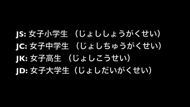 知道日语中的 JS JC JK JD吗 смотреть онлайн