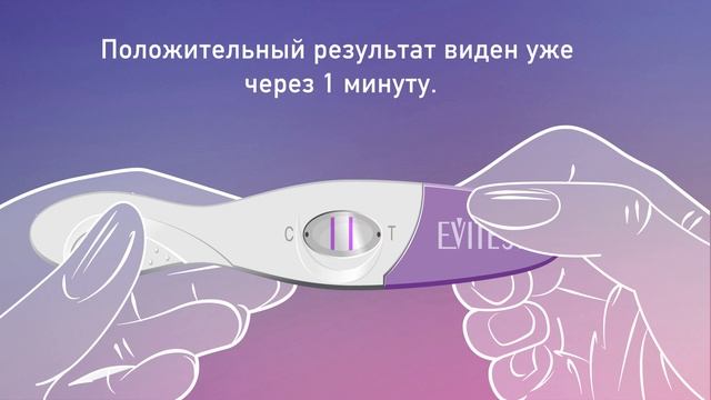 Evitest Perfect - как использовать струйный тест для определения беременности смотреть онлайн